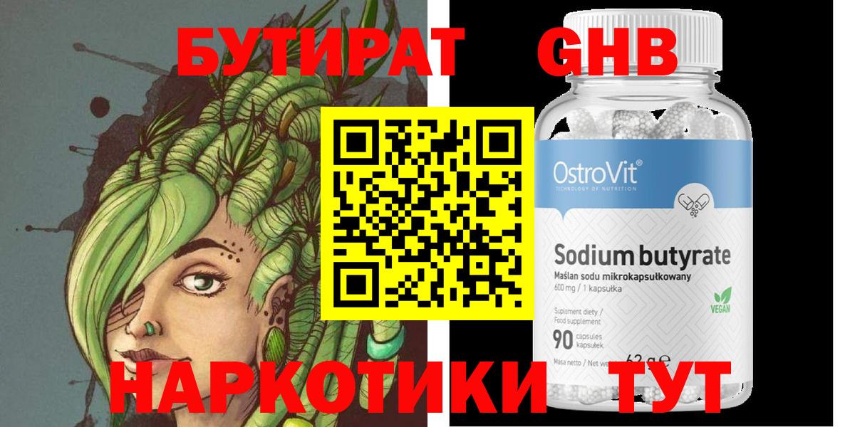 БУТИРАТ GHB  БУТИРАТ  Кунгур  Вход с VPN 
