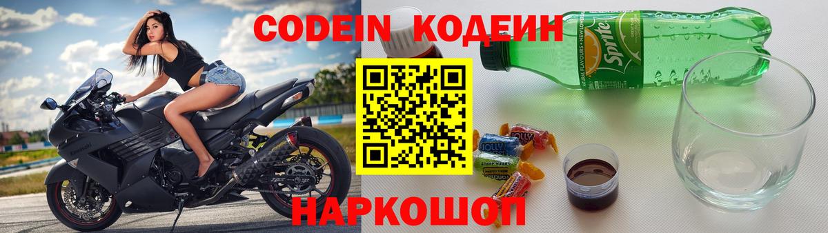 Кодеин напиток Lean (лин)  Кодеин напиток Lean (лин)  Вход с VPN  Кунгур 