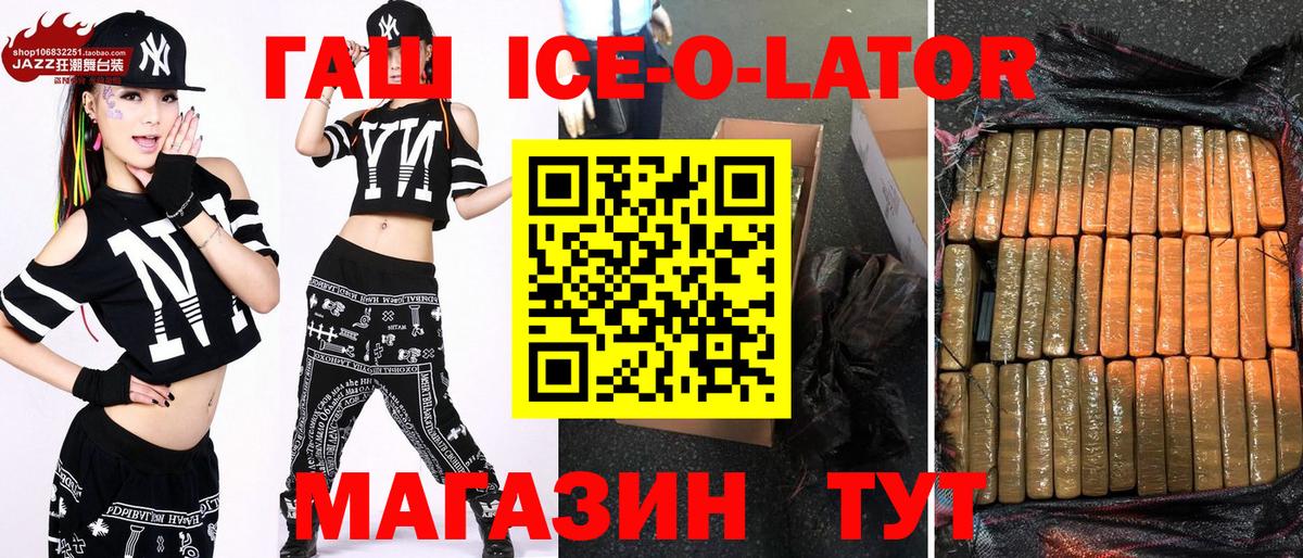 Гашиш Ice-O-Lator Кунгур