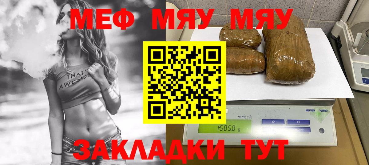 Мефедрон кристаллы  МЯУ-МЯУ кристаллы  Кунгур  МЕФ  МЯУ-МЯУ  Вход с VPN 