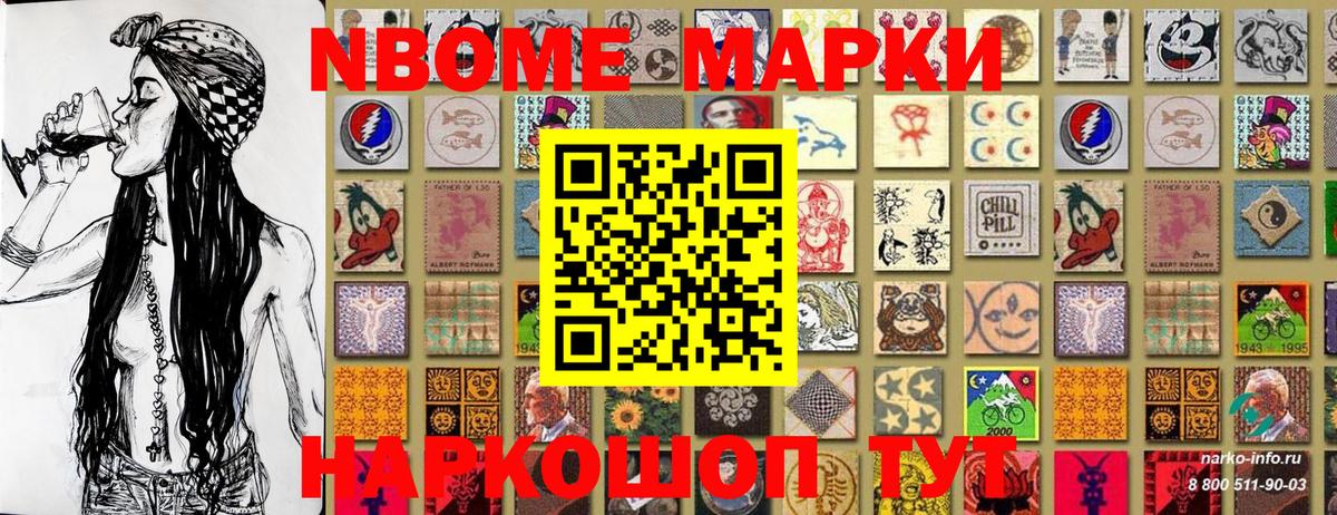 Марки NBOMe 1500мкг Кунгур